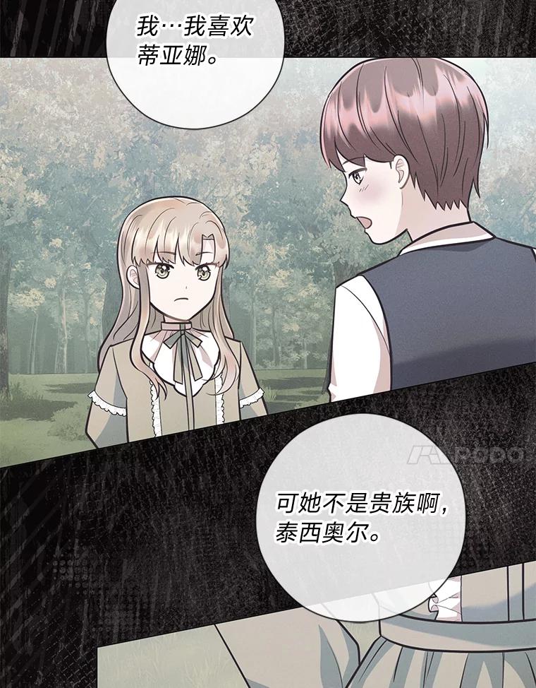 《你喜欢妈妈还是爸爸？》39.嫉妒的獠牙 第47页