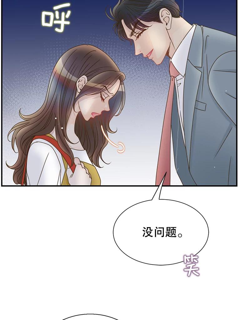 《难以拒绝的他》39.我是你的 第78页