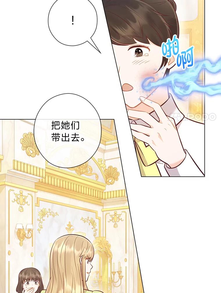 《你喜欢妈妈还是爸爸？》39.嫉妒的獠牙 第103页