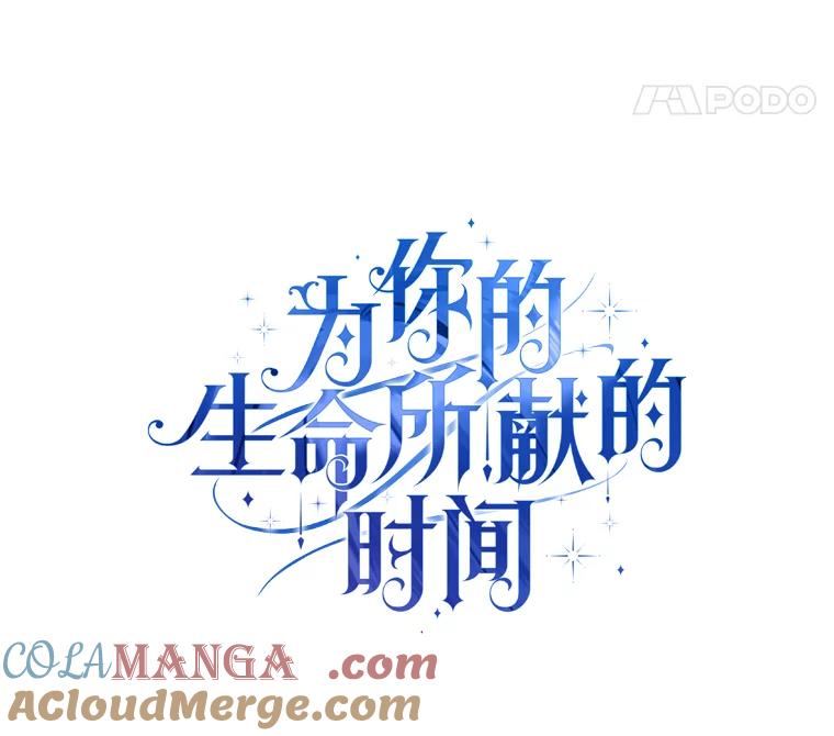 《为你的生命所献的时间》39.争风吃醋 第45页