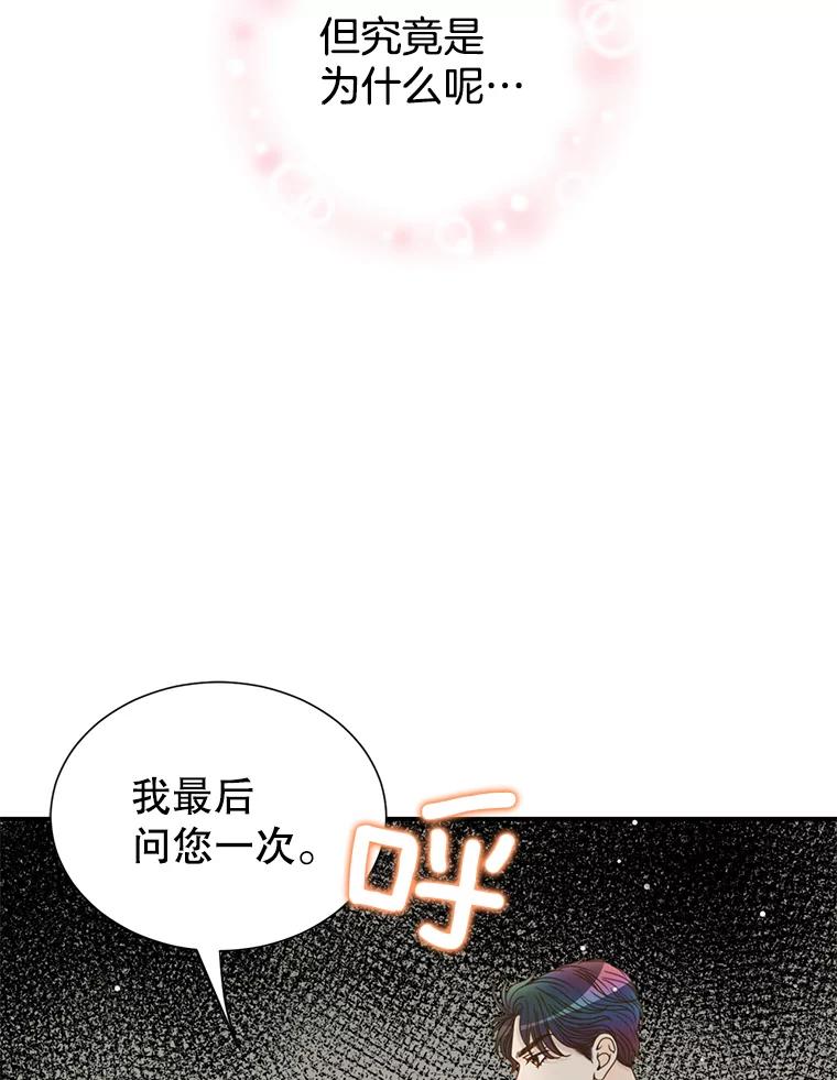 《难以拒绝的他》39.我是你的 第40页