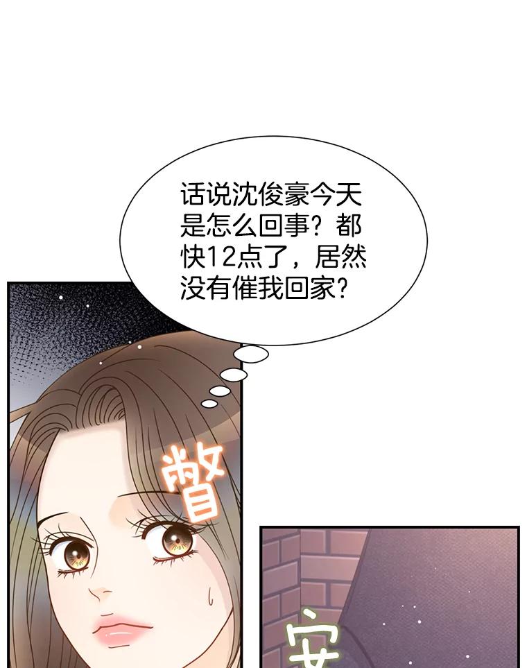 《难以拒绝的他》40.他的生日 第10页