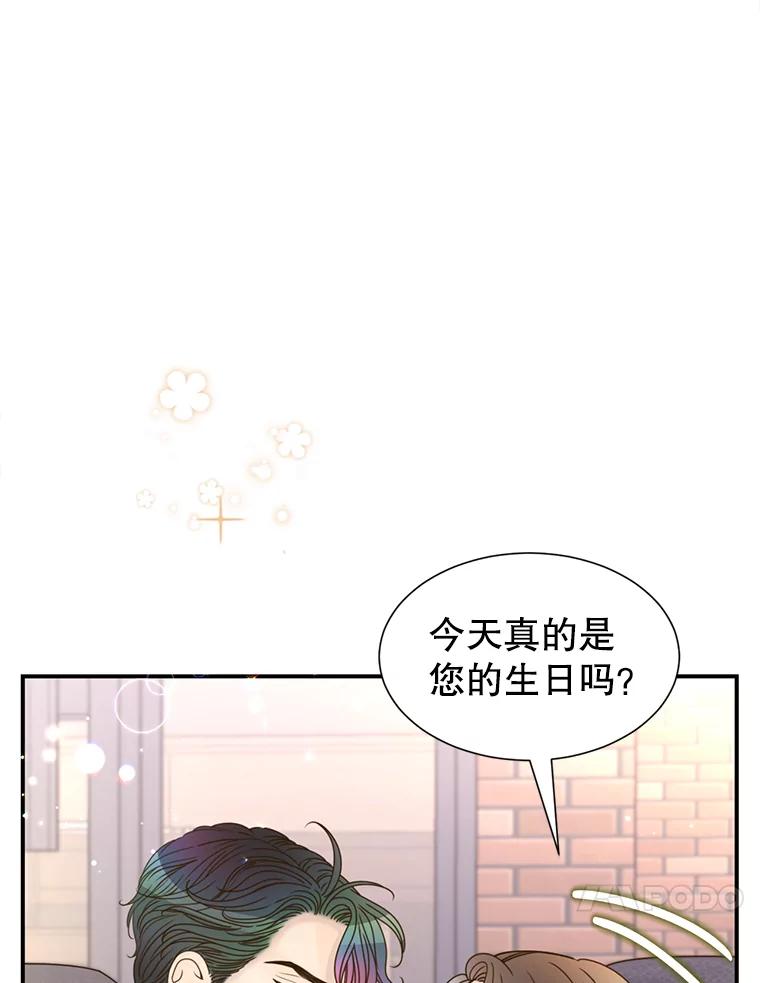 《难以拒绝的他》40.他的生日 第62页