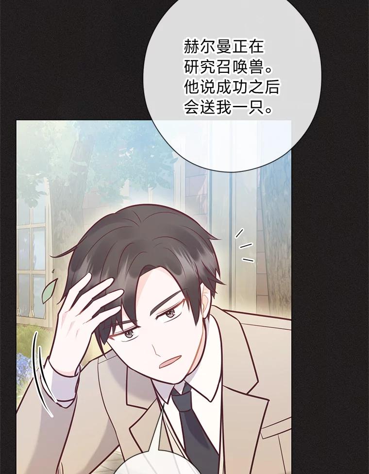 《你喜欢妈妈还是爸爸？》40.父母的初相遇 第80页