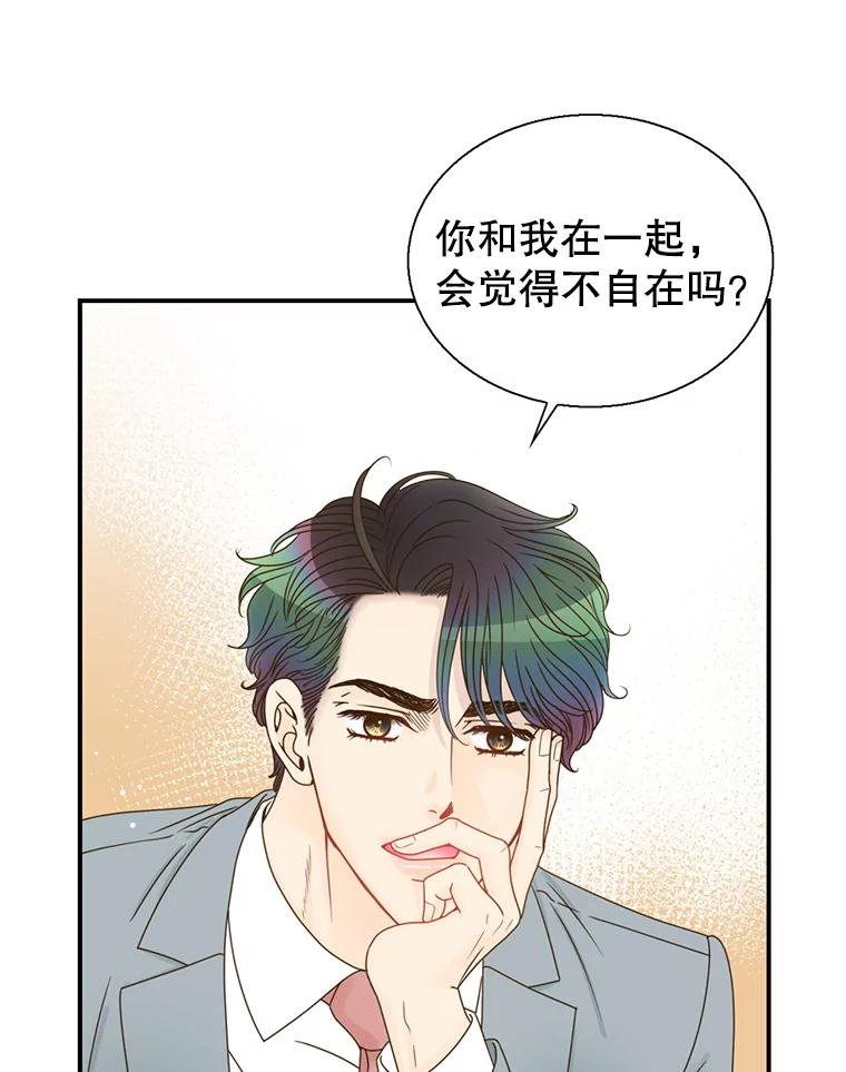 《难以拒绝的他》40.他的生日 第14页