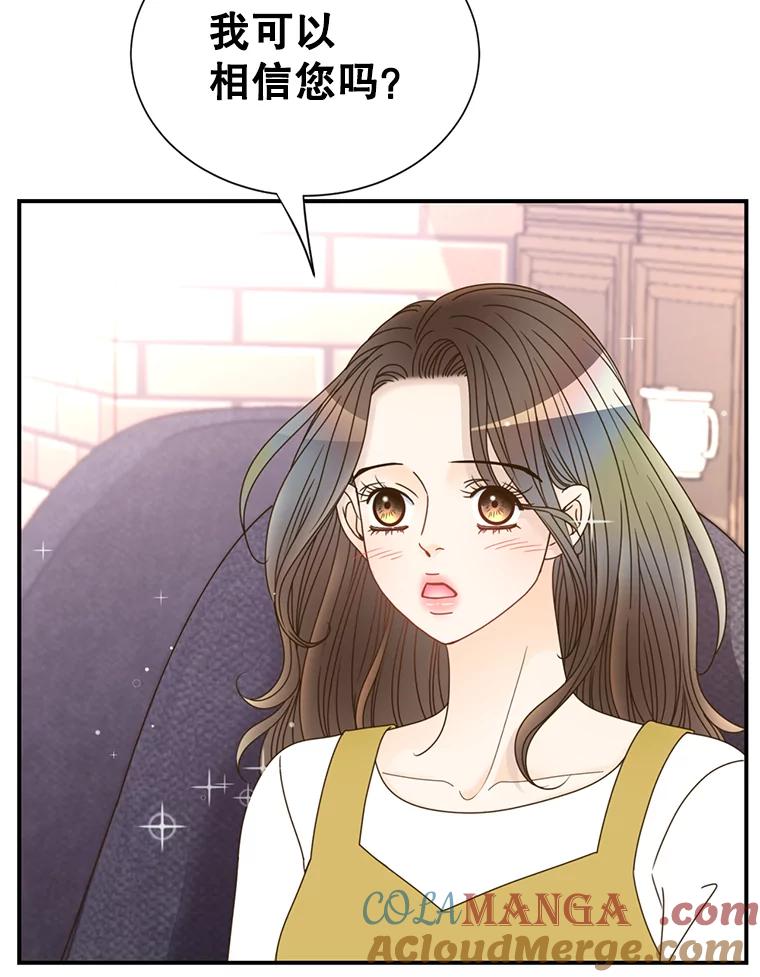 《难以拒绝的他》40.他的生日 第121页