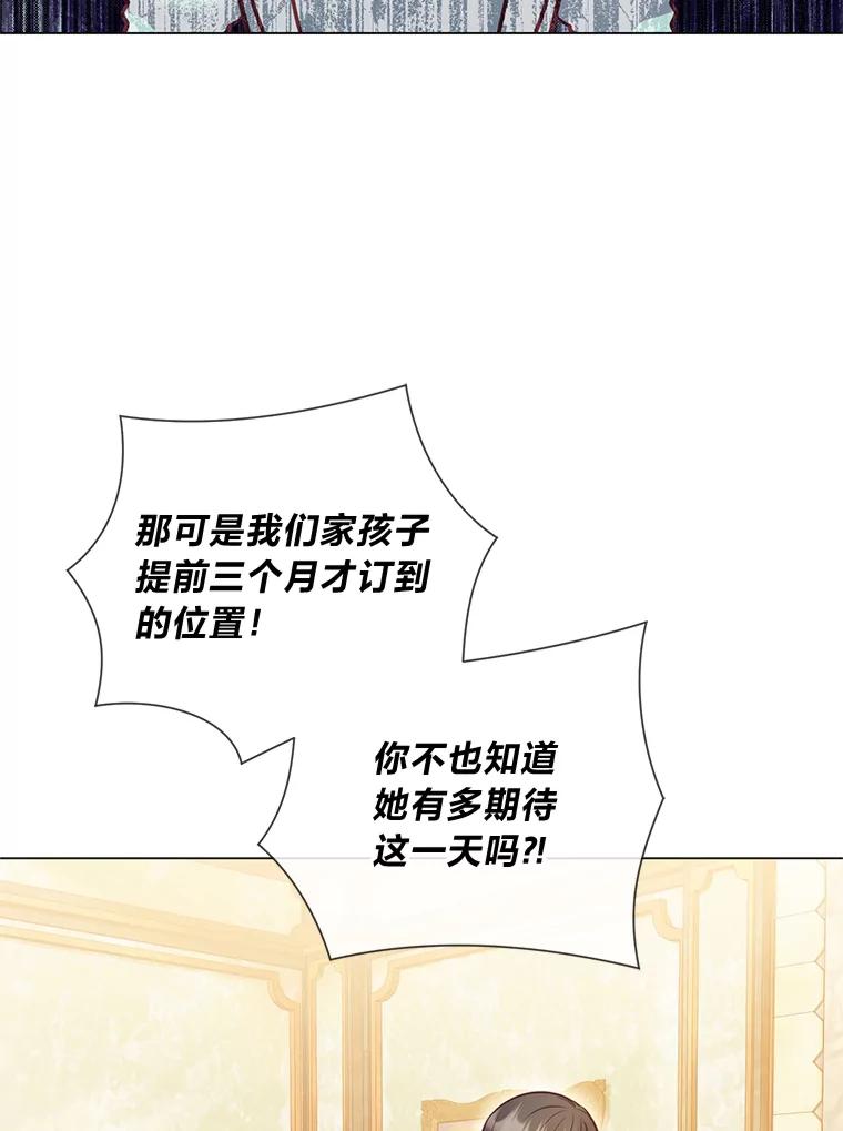 《你喜欢妈妈还是爸爸？》40.父母的初相遇 第94页