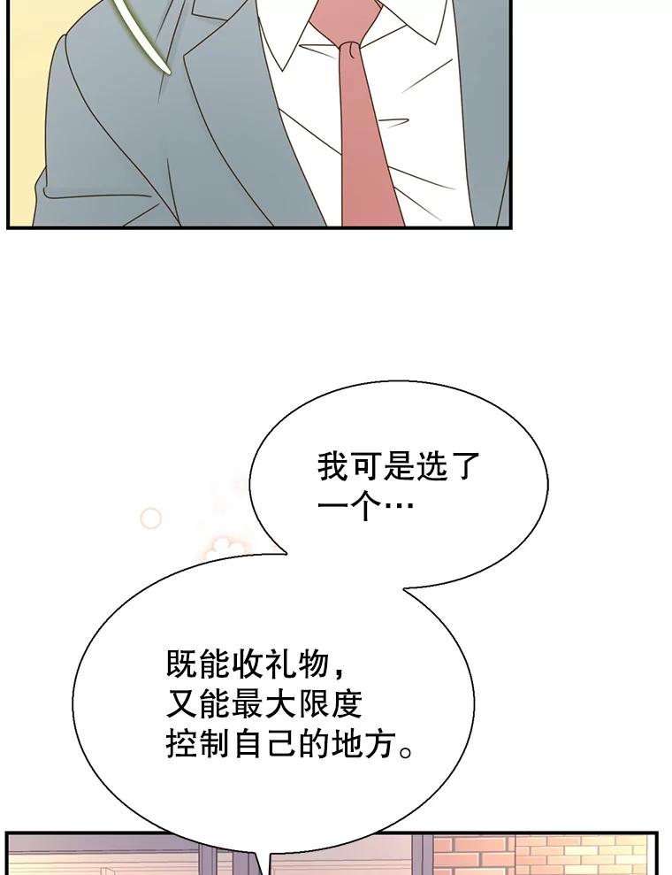 《难以拒绝的他》40.他的生日 第86页