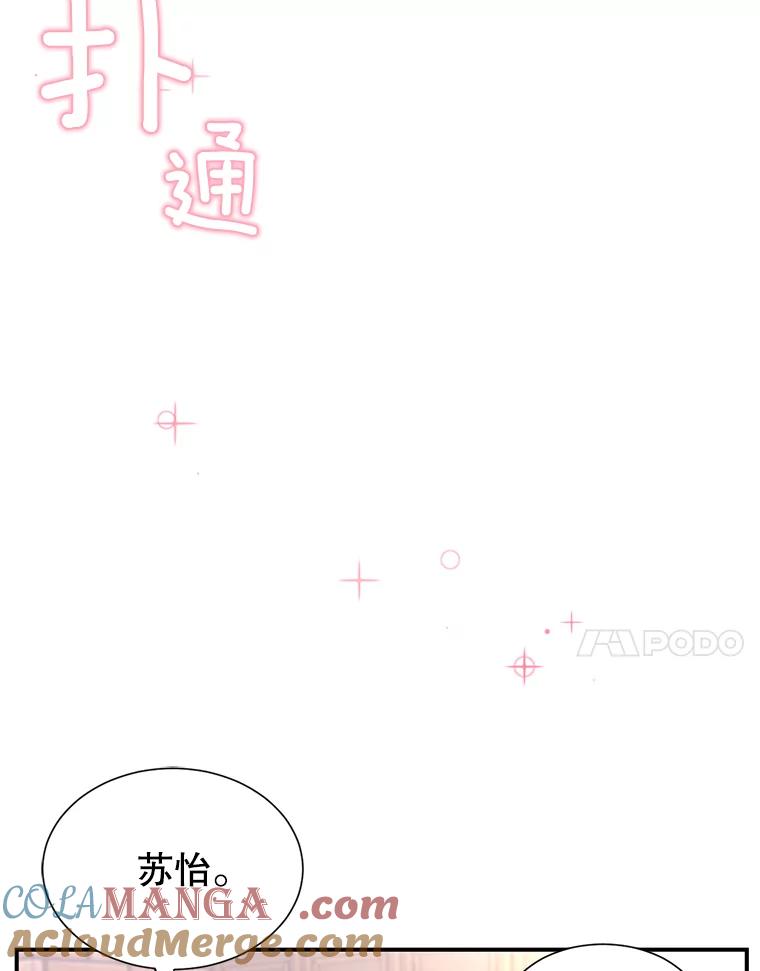 《难以拒绝的他》40.他的生日 第49页