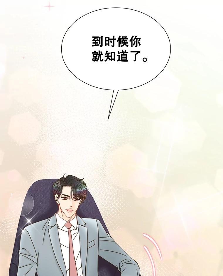 《难以拒绝的他》40.他的生日 第3页