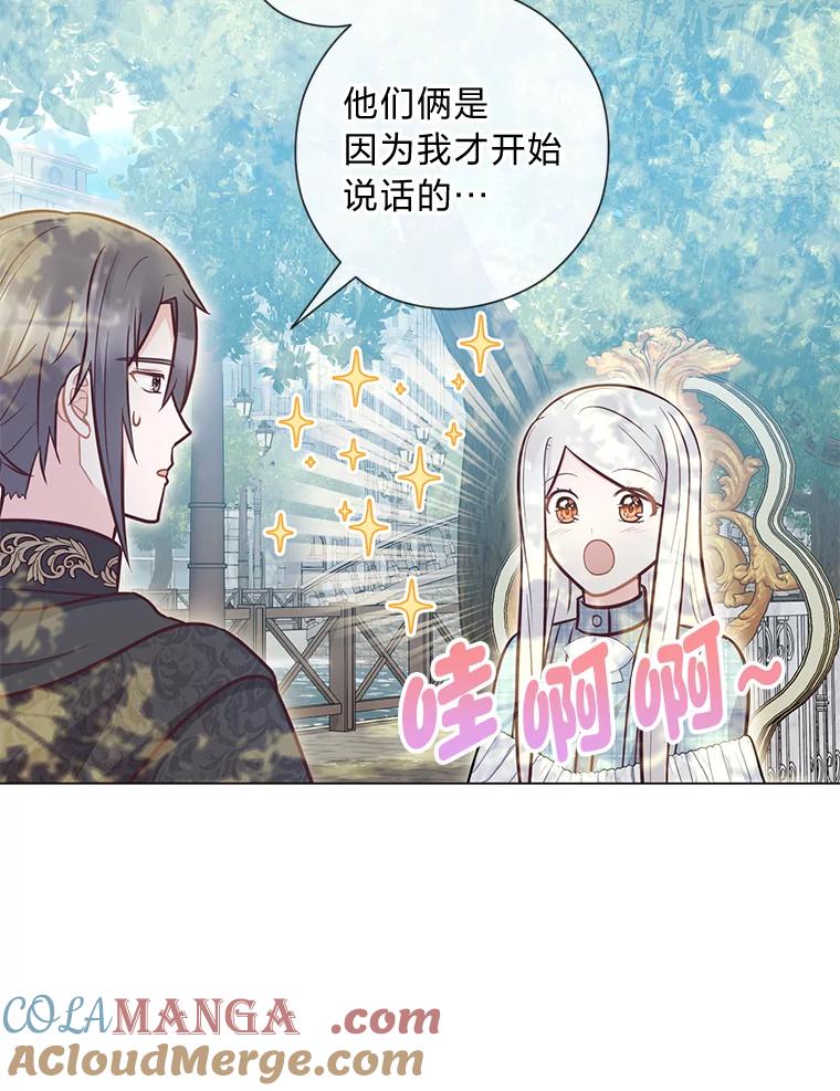 《你喜欢妈妈还是爸爸？》40.父母的初相遇 第61页