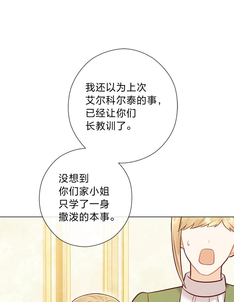 《你喜欢妈妈还是爸爸？》40.父母的初相遇 第103页