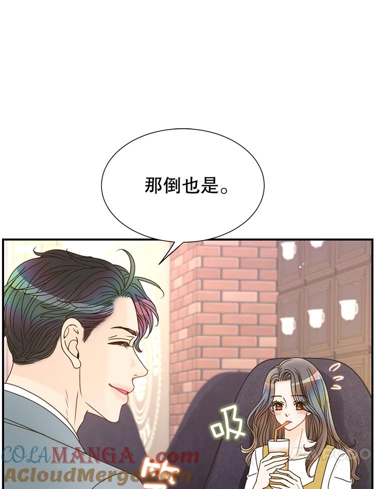 《难以拒绝的他》40.他的生日 第25页