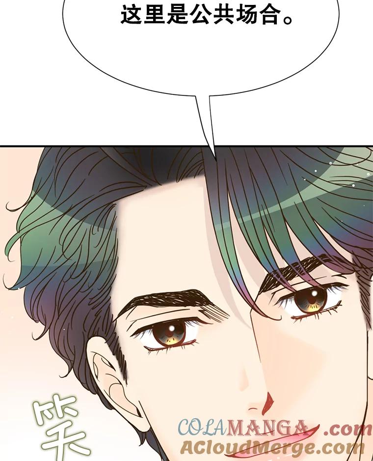 《难以拒绝的他》40.他的生日 第77页