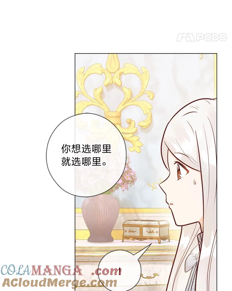 《你喜欢妈妈还是爸爸？》40.父母的初相遇 第29页