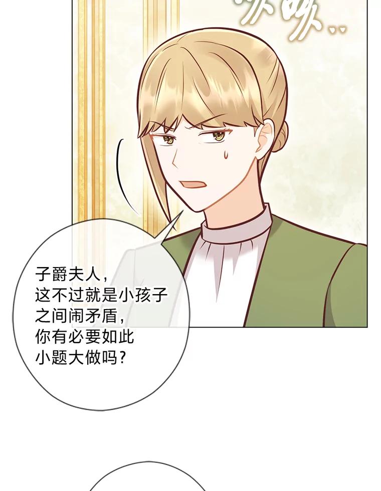 《你喜欢妈妈还是爸爸？》40.父母的初相遇 第99页