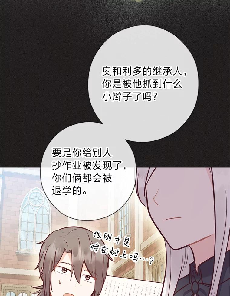 《你喜欢妈妈还是爸爸？》40.父母的初相遇 第74页