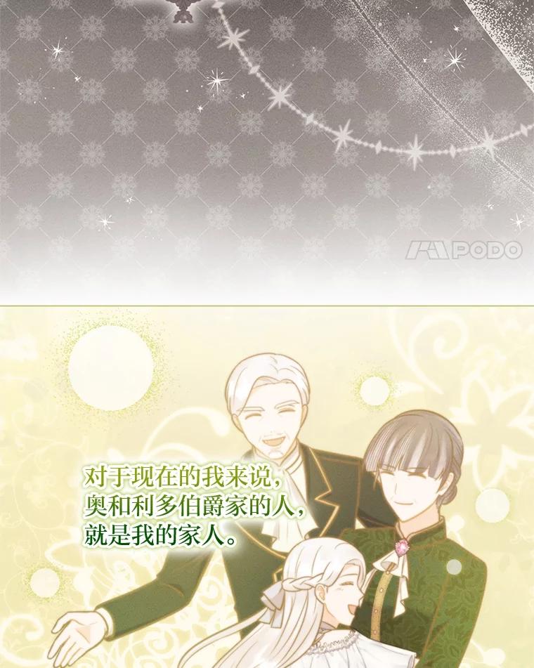 《你喜欢妈妈还是爸爸？》40.父母的初相遇 第39页