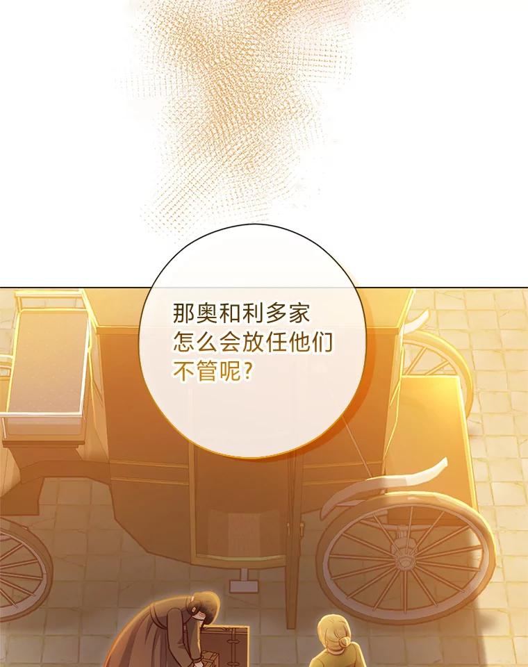 《你喜欢妈妈还是爸爸？》40.父母的初相遇 第119页