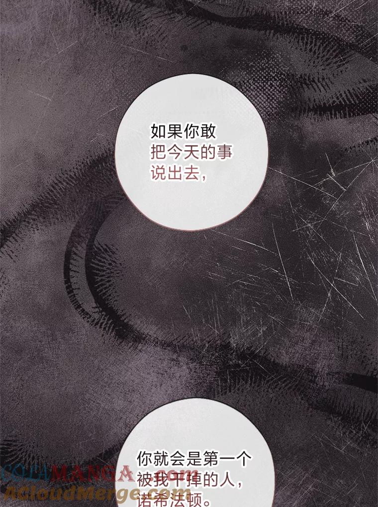 《你喜欢妈妈还是爸爸？》40.父母的初相遇 第85页