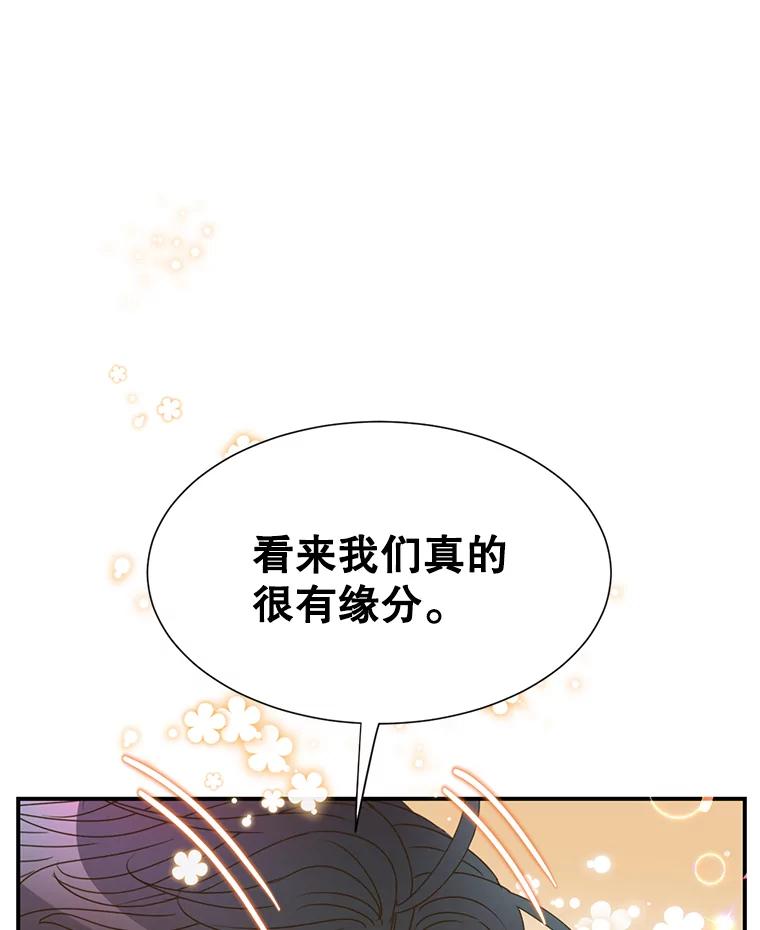 《难以拒绝的他》40.他的生日 第71页
