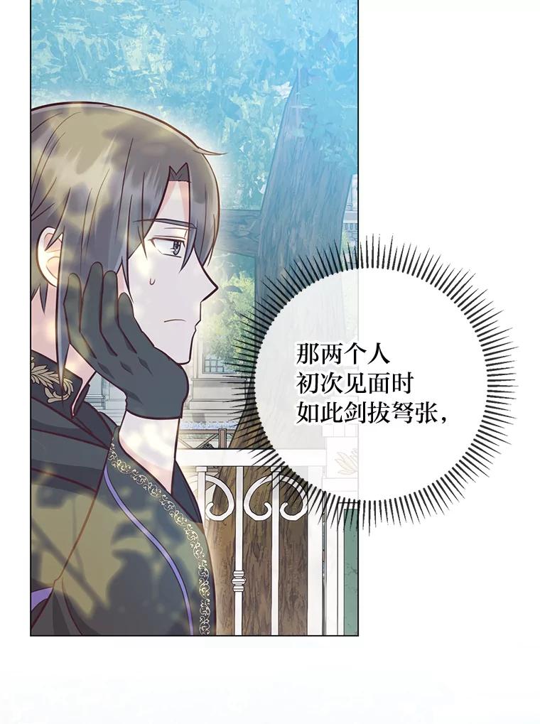《你喜欢妈妈还是爸爸？》40.父母的初相遇 第88页
