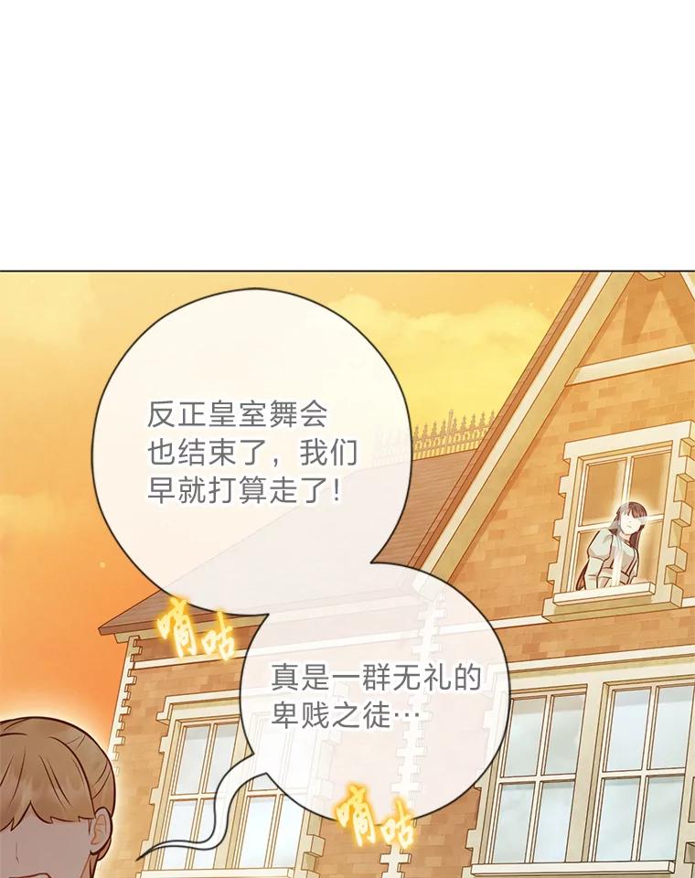 《你喜欢妈妈还是爸爸？》40.父母的初相遇 第110页