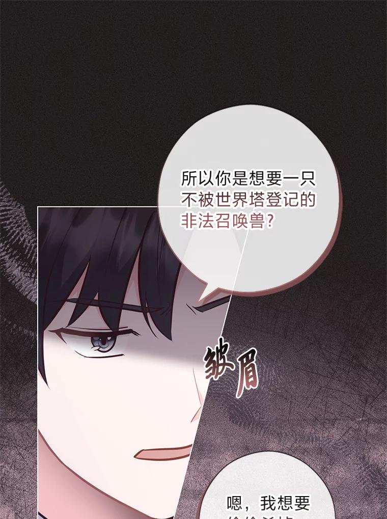 《你喜欢妈妈还是爸爸？》40.父母的初相遇 第83页