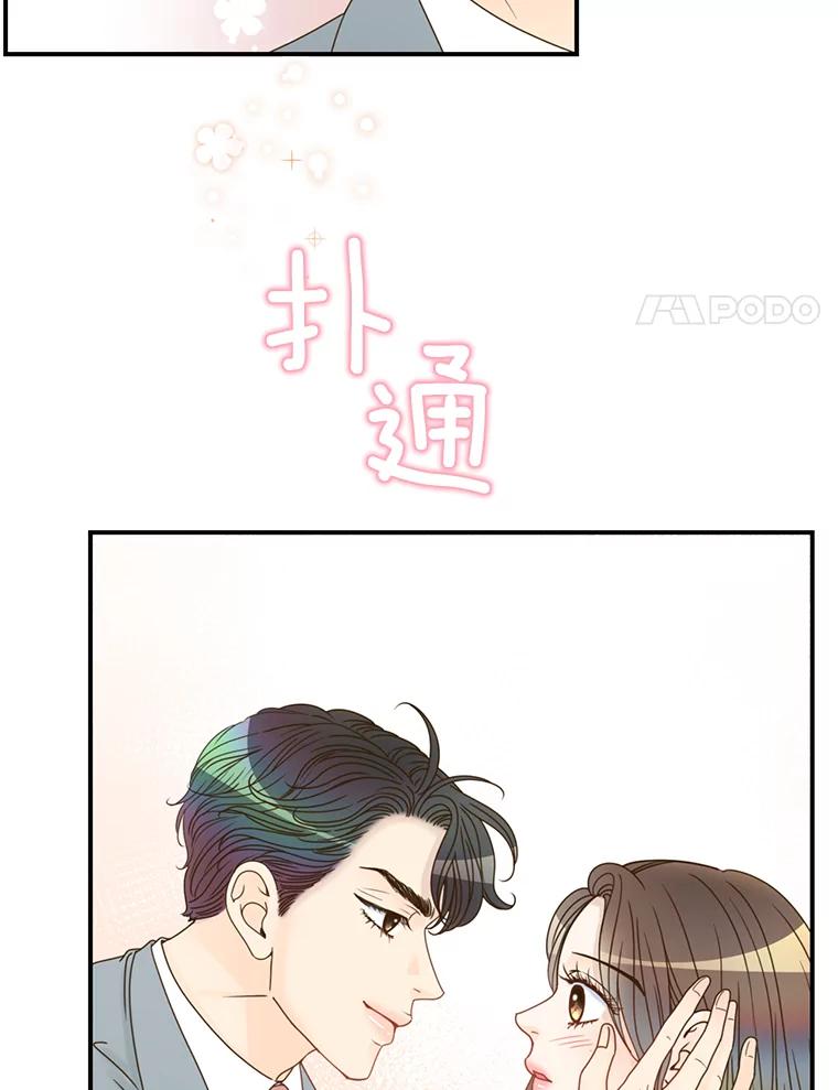 《难以拒绝的他》40.他的生日 第90页
