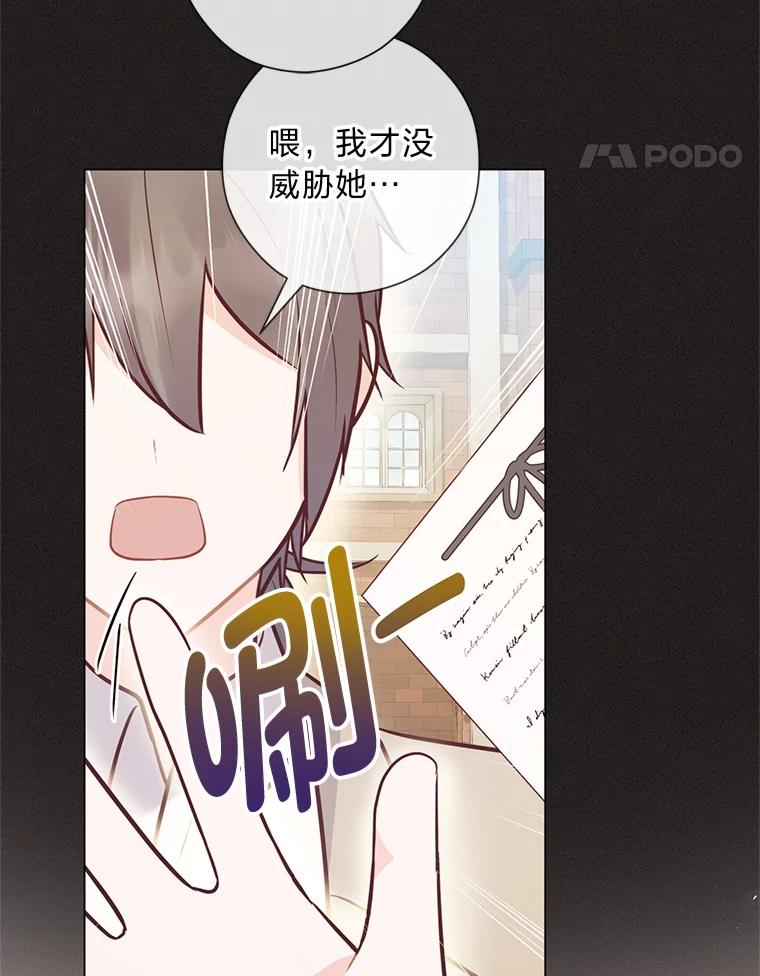 《你喜欢妈妈还是爸爸？》40.父母的初相遇 第76页