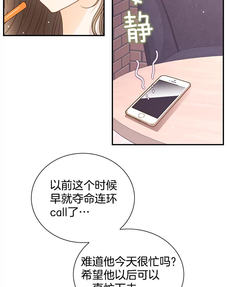 《难以拒绝的他》40.他的生日 第11页