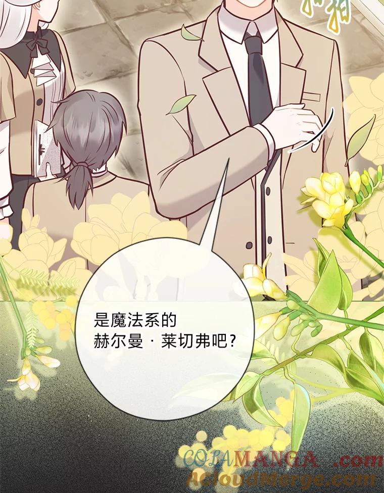 《你喜欢妈妈还是爸爸？》40.父母的初相遇 第73页