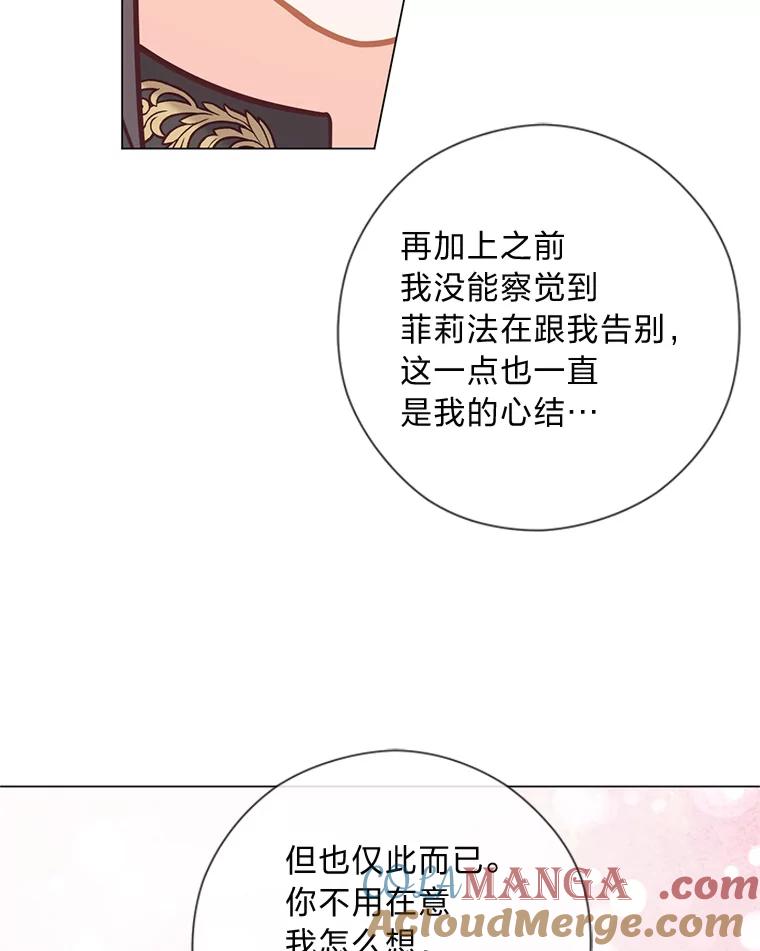 《你喜欢妈妈还是爸爸？》40.父母的初相遇 第33页