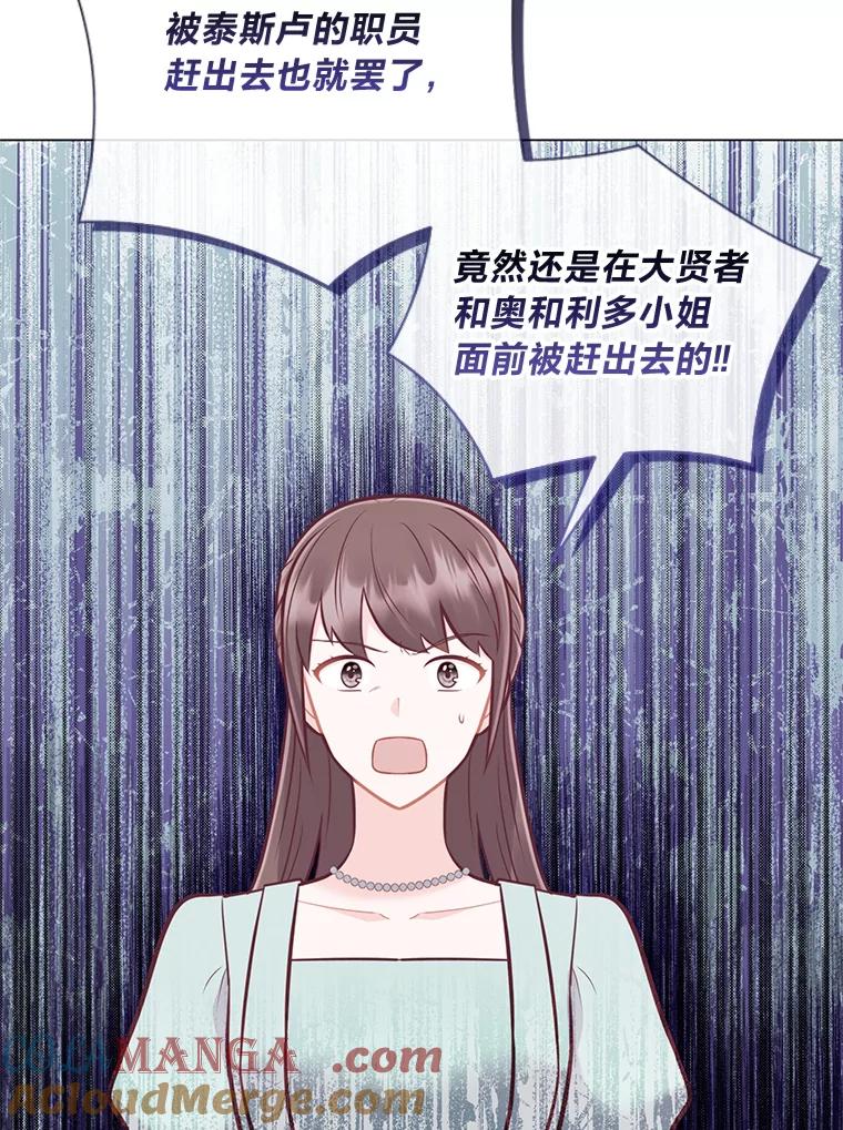 《你喜欢妈妈还是爸爸？》40.父母的初相遇 第93页