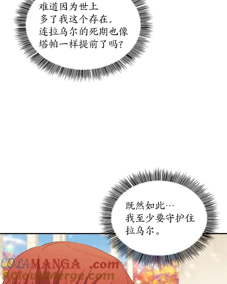 《为你的生命所献的时间》40.等她回来的人 第73页