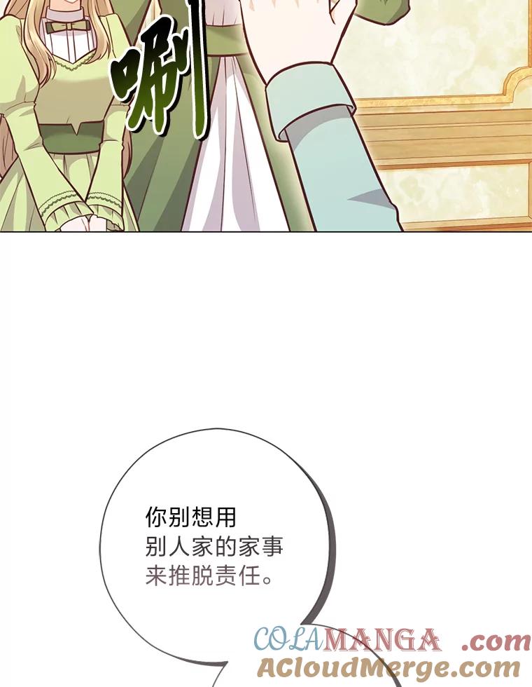 《你喜欢妈妈还是爸爸？》40.父母的初相遇 第101页