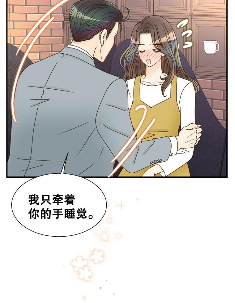 《难以拒绝的他》40.他的生日 第115页