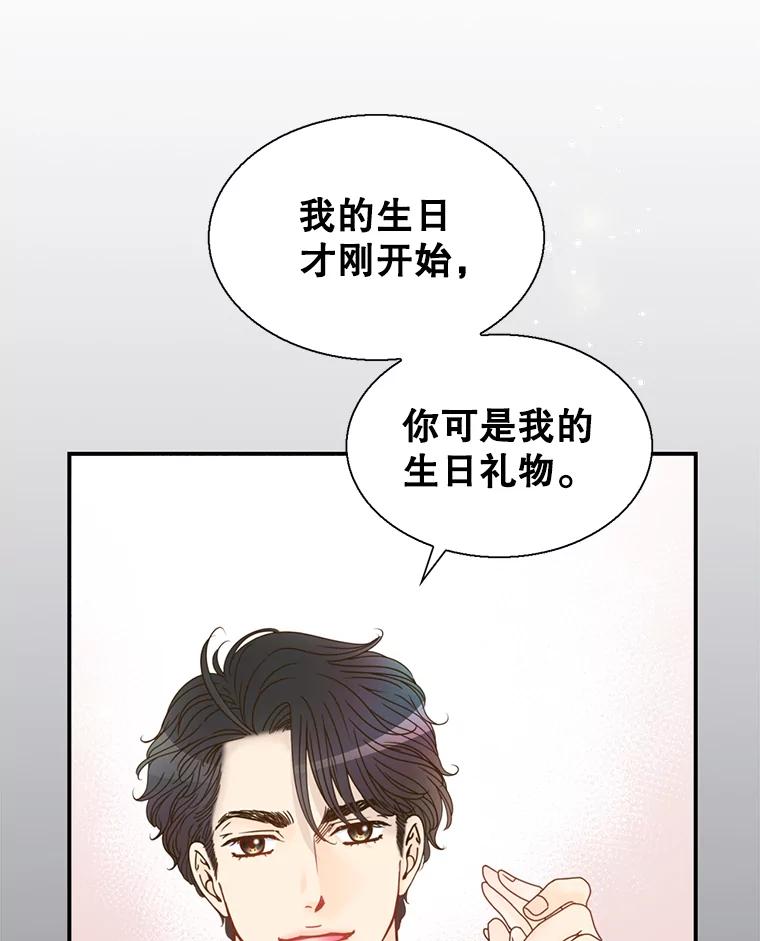 《难以拒绝的他》40.他的生日 第122页
