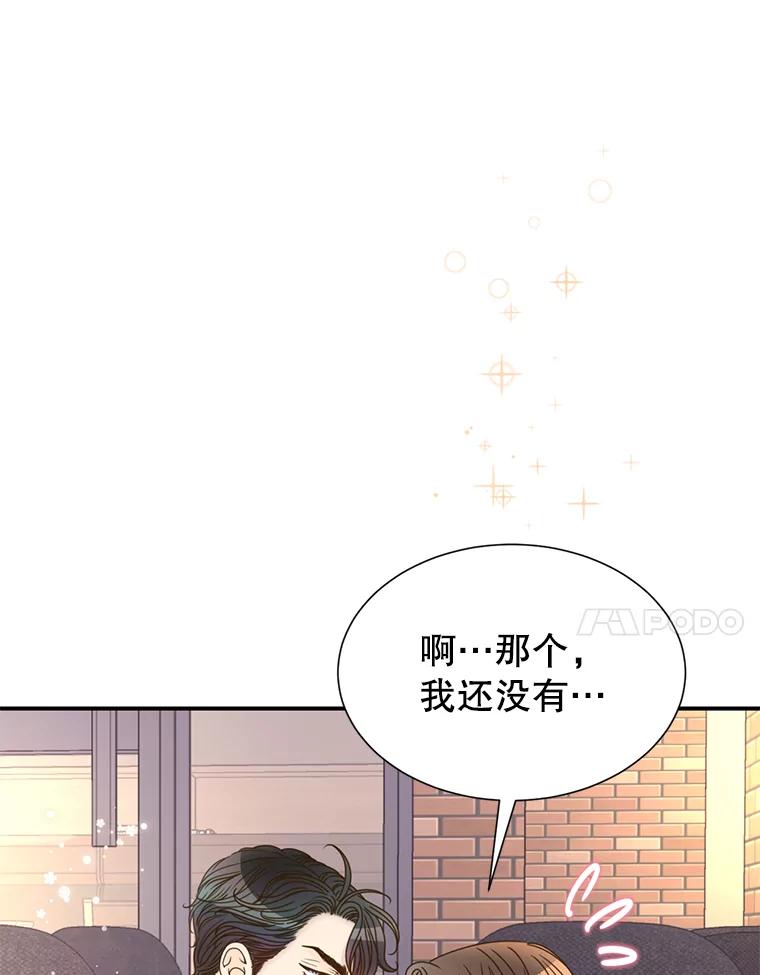 《难以拒绝的他》40.他的生日 第110页
