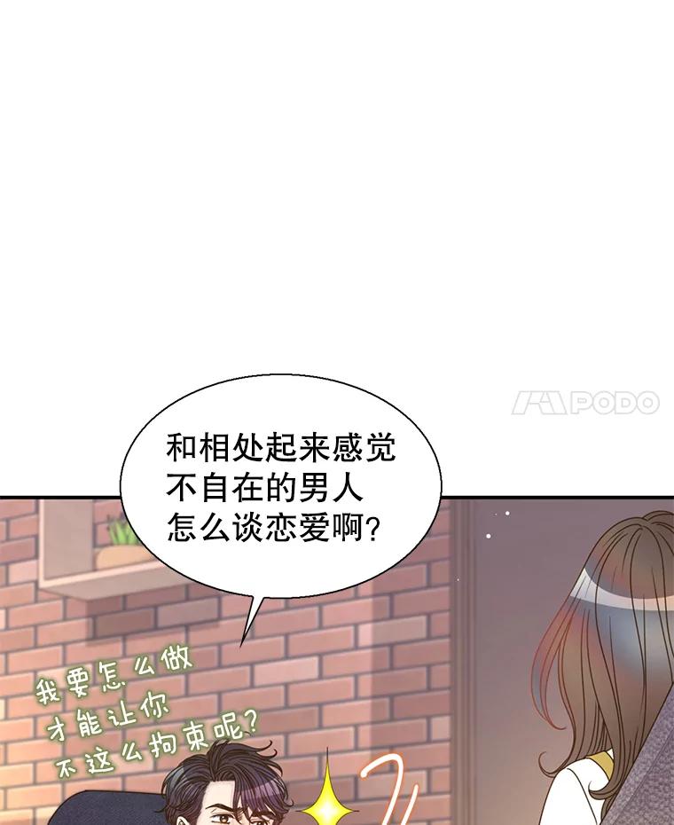 《难以拒绝的他》40.他的生日 第22页
