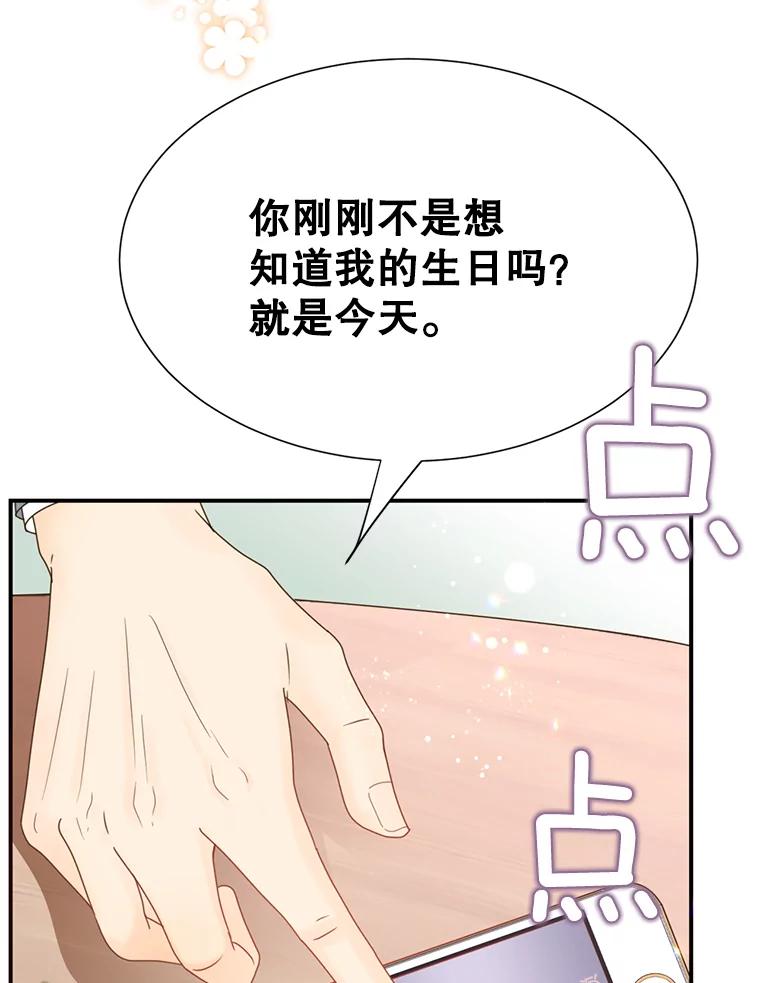 《难以拒绝的他》40.他的生日 第55页