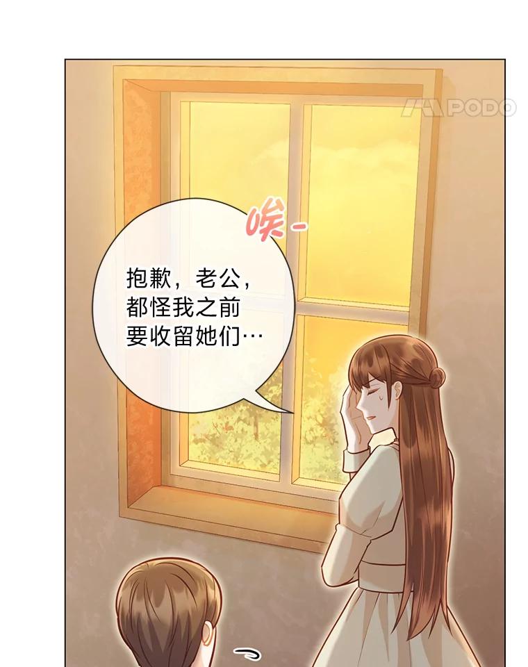 《你喜欢妈妈还是爸爸？》40.父母的初相遇 第112页