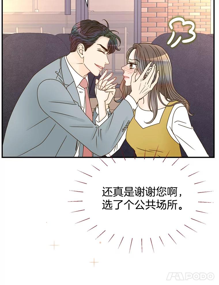 《难以拒绝的他》40.他的生日 第87页