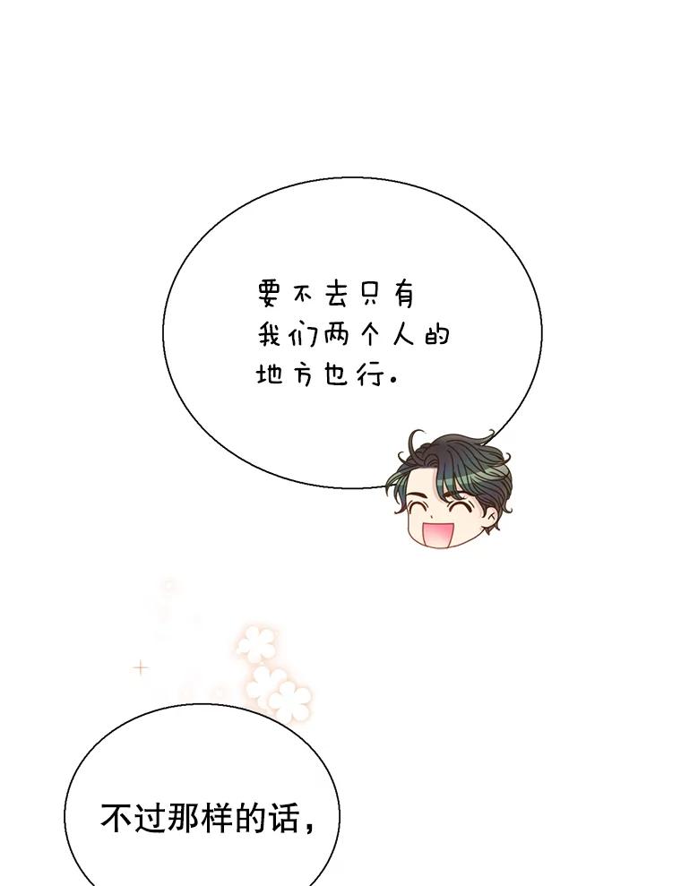 《难以拒绝的他》40.他的生日 第84页
