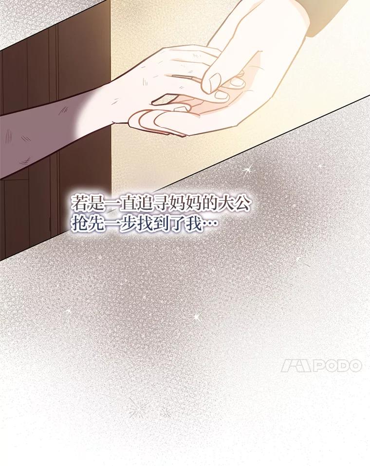 《你喜欢妈妈还是爸爸？》40.父母的初相遇 第42页