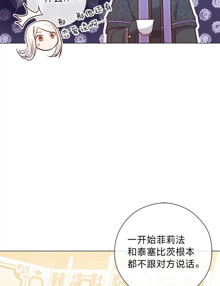 《你喜欢妈妈还是爸爸？》40.父母的初相遇 第58页