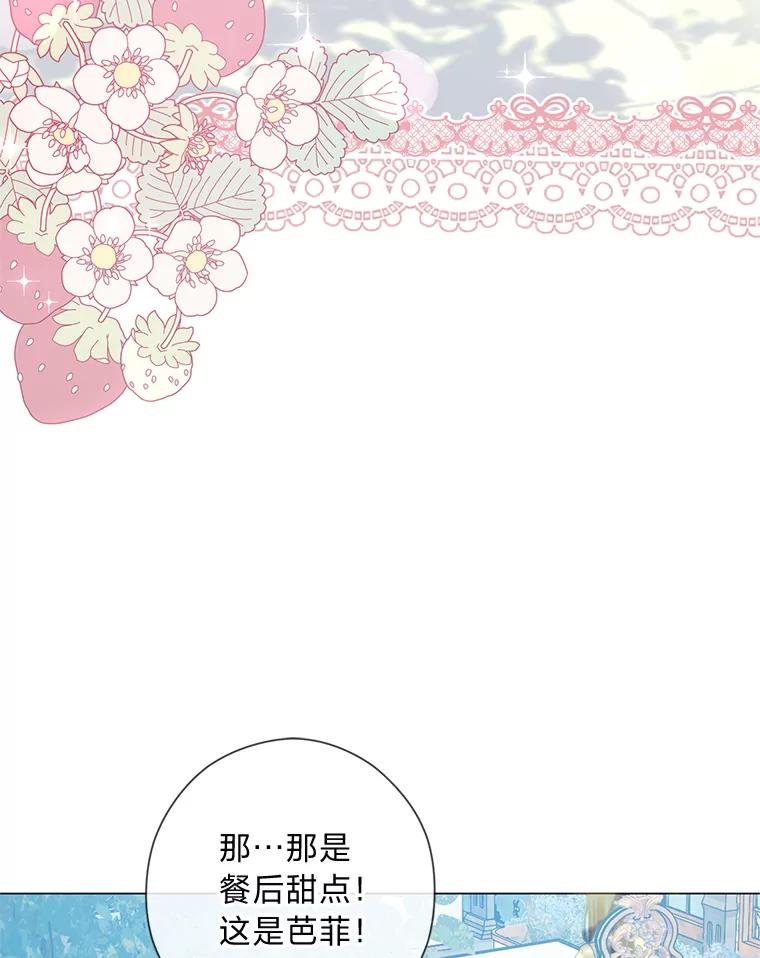 《你喜欢妈妈还是爸爸？》40.父母的初相遇 第51页