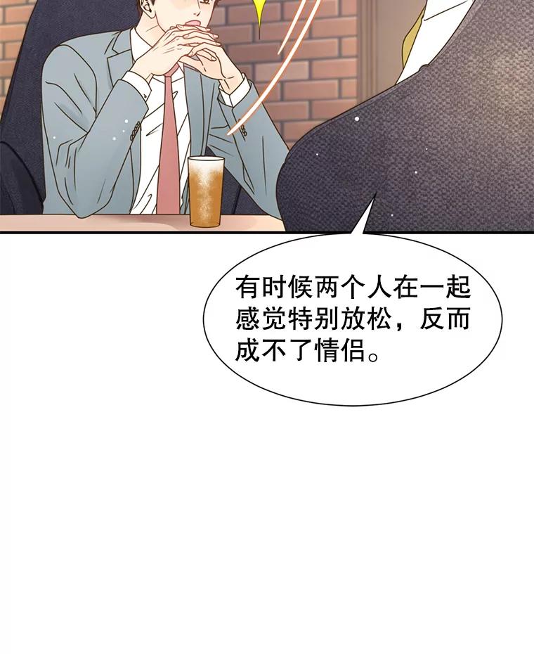 《难以拒绝的他》40.他的生日 第23页