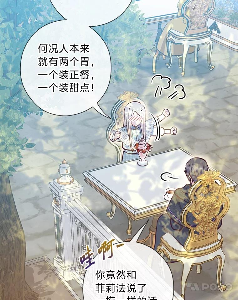 《你喜欢妈妈还是爸爸？》40.父母的初相遇 第52页