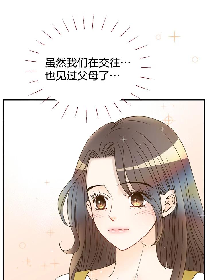 《难以拒绝的他》40.他的生日 第112页